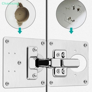 <Chantsing> บานพับประตู ตู้ ห้องครัว ชุดซ่อมบานพับ แผงด้านข้าง แผ่นยึด ลิ้นชัก อุปกรณ์เฟอร์นิเจอร์ หน้าต่าง ลดราคา