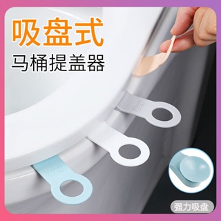 Creative Toilet Lid Lifter ที่ใช้ในครัวเรือนมือไม่สกปรกฝาชักโครกทำความสะอาดง่ายแหวนชักโครกวางตัวดูดฟรี Home ห้องอาบน้ำ เครื่องมือ [COD]