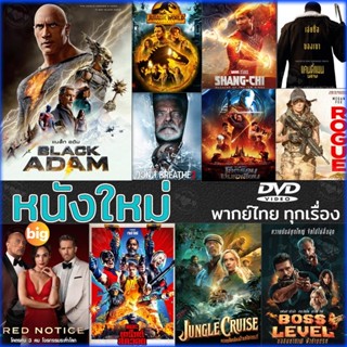 แผ่น DVD หนังใหม่ DVD หนังใหม่ แอคชั่น 2022 ดีวีดี (เสียงไทย/อังกฤษ/มีซับ ไทย) (เสียง ไทย/อังกฤษ | ซับ ไทย/อังกฤษ) หนัง