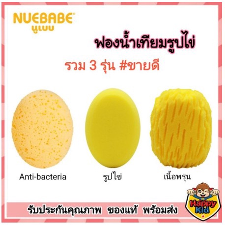 รวมรุ่นขายดี-nuebabe-ฟองน้ำเทียม-สำหรับอาบน้ำเด็ก-เพื่อสุขภาพผิวที่ดี