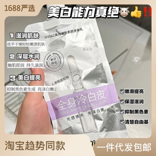 Spot second hair# TikTok silky whitening body lotion whole body cold white skin large capacity brightening skin color lasting fragrance not fake white explosion 8.cc