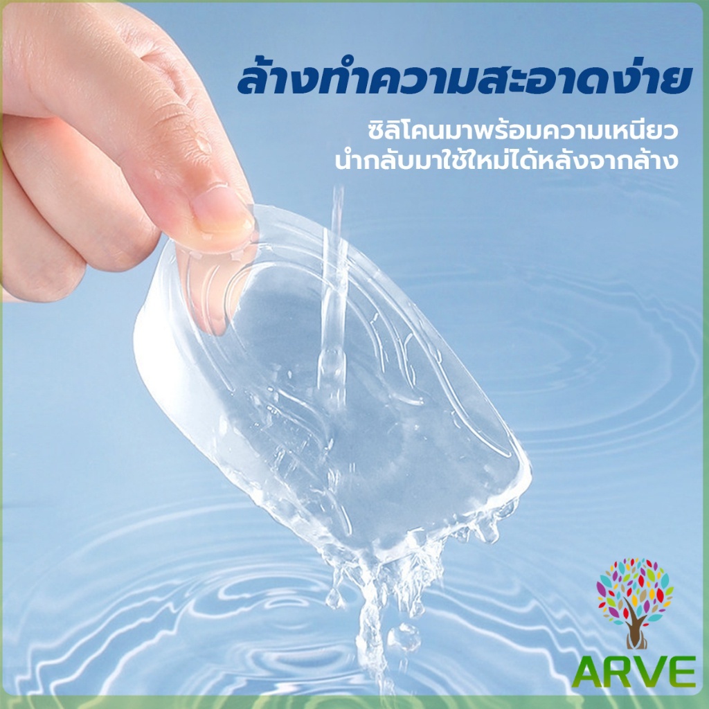 arve-แผ่นเสริมส้นรองเท้า-เพิ่มส่วนสูง-1-3-cm-เพิ่มความสูง-มีทั้งชายและหญิง-heightened-insoles