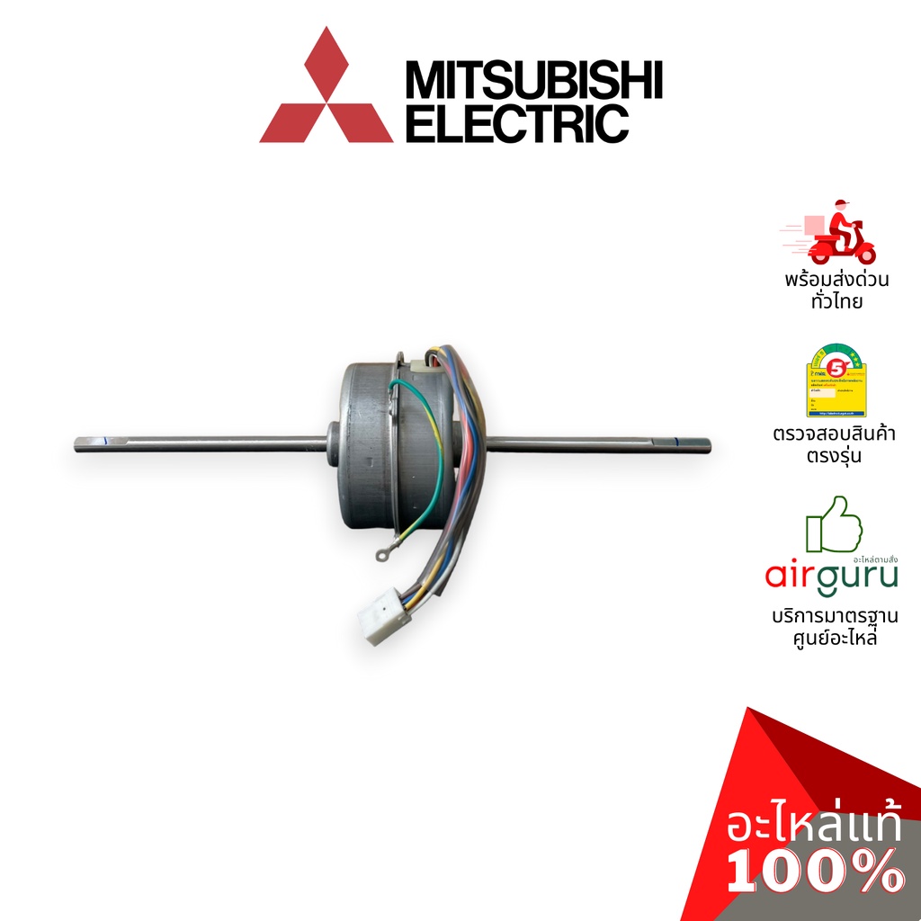 มอเตอร์คอยล์เย็น-mitsubishi-electric-รหัส-e22229300-e12229300-indoor-fan-motor-มอเตอร์พัดลม-คอยล์เย็น-อะไหล่แอ