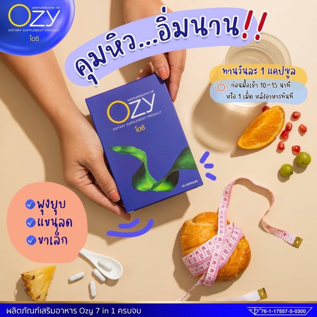 ของแท้ส่งฟรี-ozy-อาหารเสริมลดน้ำหนัก-โอซี-ลดน้ำหนักหนิง-ozy-by-พี่หนิง-คุมหิว-อิ่มนาน-ลดน้ำหนักแม่หนิง