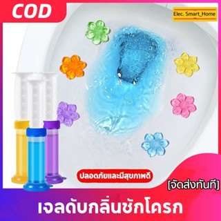 เจลดับกลิ่นชักโครก Toilet Gel Cleaner เจลหอม ดับกลิ่นห้องน้ำ เจลทำความสะอาด เจลลดคราบ ชักโครก ห้องน้ำ น้ำยาทำความสะอาด