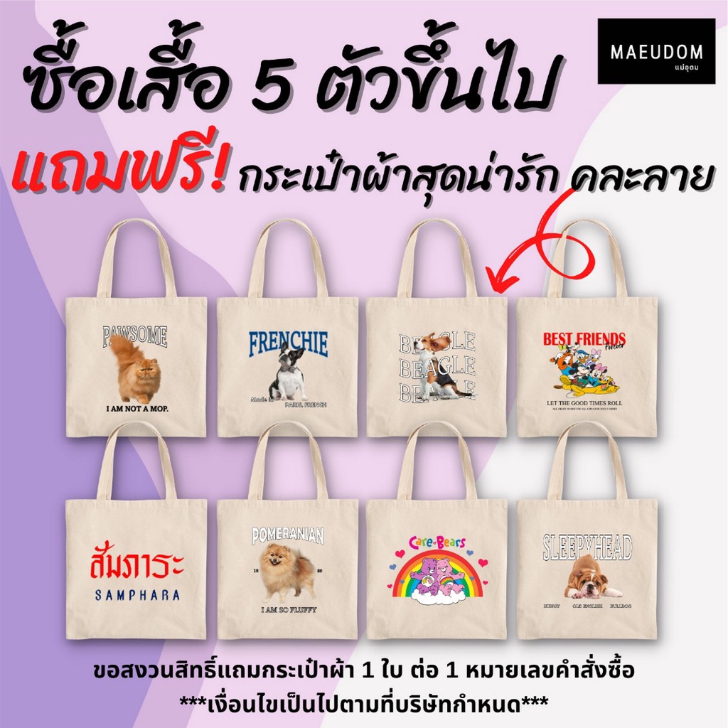 ซื้อ-5-ตัว-ฟรี-1-กระเป๋าผ้า-เสื้อยืด-เพื่อนเรียกเฮีย-เมียเรียก-ผ้า-cotton-100-ระวังสินค้าลอกเลียนแบบ