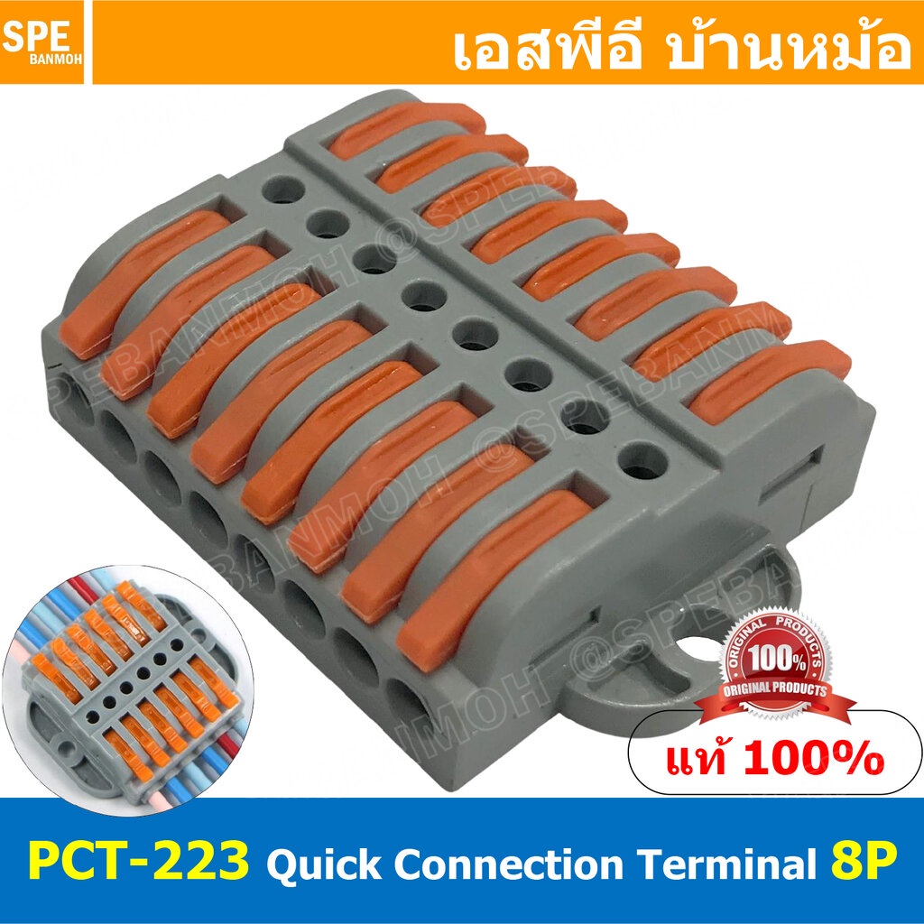 [ 1ชิ้น ] PCT-223-8P แผงต่อสายไฟ 32A 450V วายนัท ข้อต่อสายไฟ ตัวรวมสาย ...