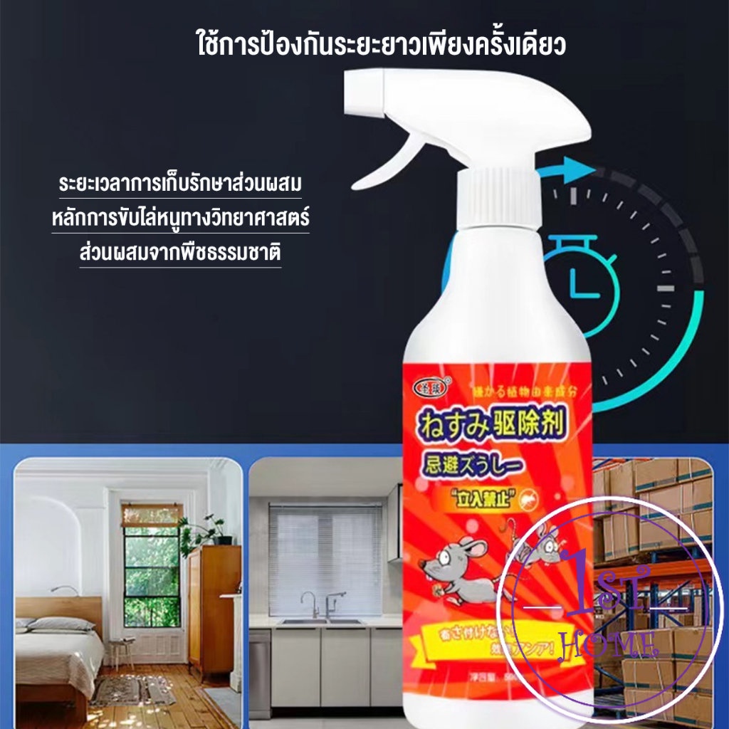 สเปรย์ไล่หนู-น้ำยาไล่หนู-500ml-anti-rat-spray