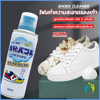 Comfy โฟมทำความสะอาดรองเท้า ขนาด 260ml   น้ำยาทำความสะอาดรองเท้าผ้าใบ  260ml Shoes Cleaner