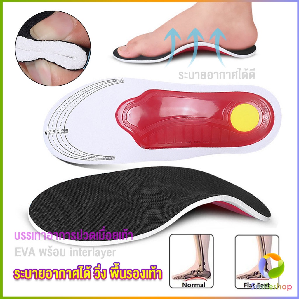 smileshop-พื้นรองเท้าดูดซับแรงกระแทก-ป้องกันอาการปวดเท้า-insole