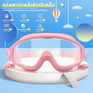 แว่นตาว่ายน้ำเด็ก ปรับระดับได้ แว่นว่ายน้ำเด็กป้องกันแสงแดด สีสันสดใส UV ไม่เป็นฝ้า [สำหรับเด็กอายุ 2-16 ปี]