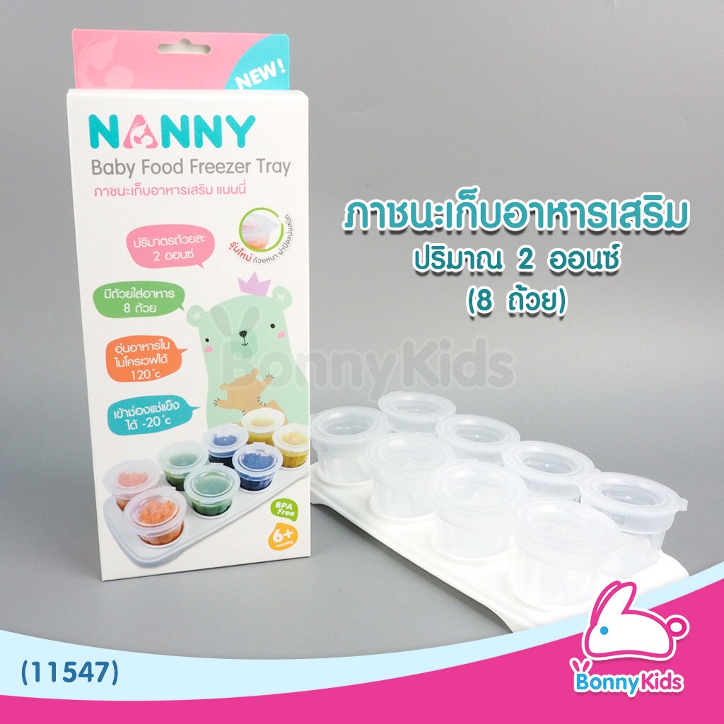 11547-nanny-ภาชนะเก็บอาหารเสริม-2-ออนซ์-8-ถ้วย