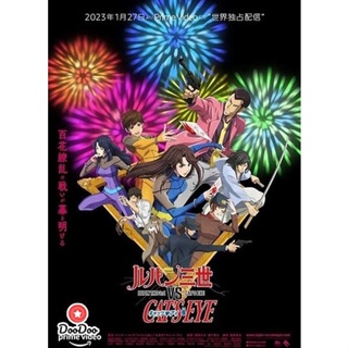 DVD Lupin the 3rd vs Cats Eye (2023) ลูแปงที่ 3 ปะทะ พยัคฆ์สาว แคทส์อาย (เสียง ไทย /ญี่ปุ่น | ซับ ไทย) หนัง ดีวีดี
