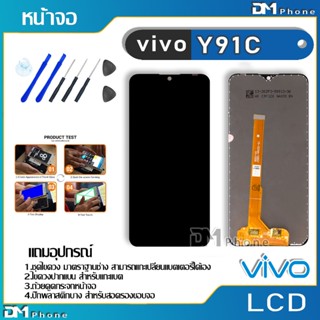 หน้าจอ LCD Display จอ + ทัช vivo Y91c Y91i  Y91  Y93  Y95 อะไหล่มือถือ จอพร้อมทัชสกรีน วีโว่ Y91c วีโว่ Y91 แถมไขควง