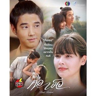 DVD ดีวีดี คือเธอ (Bad Romeo) 17 ตอนจบ (เสียง ไทย | ซับ ไม่มี) DVD ดีวีดี