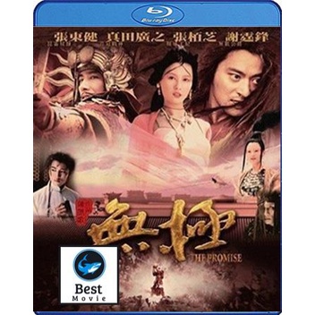 แผ่นบลูเรย์-หนังใหม่-the-promise-2005-คนม้าบิน-เสียง-chi-ไทย-1-0-ซับ-eng-บลูเรย์หนัง