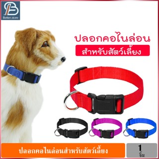 ปลอกคอไนล่อน ปลอกคอหมา ปลอกคอแมว สีสันสดใส ปลอกคอสัตว์เลี้ยง ปรับขนาดได้ Pet collar