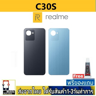 ฝาหลัง Realme C30S พร้อมกาว อะไหล่มือถือ ชุดบอดี้ RealmeC30S