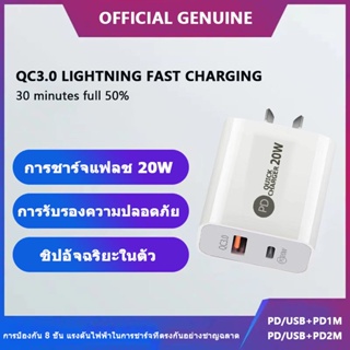 【รับประกัน 1 ปี】หัวชาร์จเร็ว pd 2 ช่อง PD20W และ USB QC3.0 fast charger อะแดปเตอร์ USB พร้อมที่ชาร์จ PD