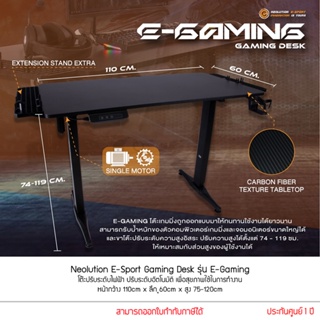 Neolution E-Sport Gaming Desk รุ่น E-Gaming โต๊ะเกมมิ่ง ปรับระดับได้ ด้วยมอเตอร์ไฟฟ้า ขนาด110x75x75-120cm