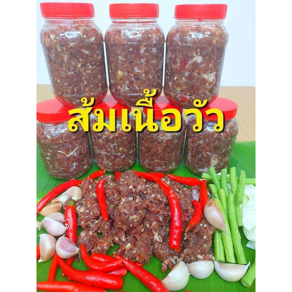 ส้มเนื้อวัวแท้100-แซ่บมาก-บรรจุ350กรัม