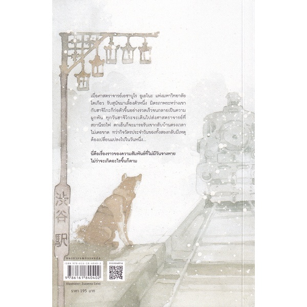 bundanjai-หนังสือ-ฮาจิโกะ-9786161840402