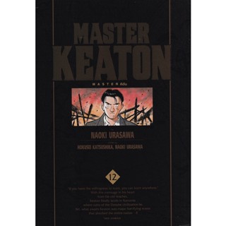 Bundanjai (หนังสือวรรณกรรม) การ์ตูน Master Keaton vol. 12