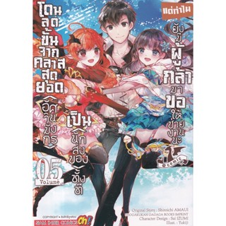 Bundanjai (หนังสือ) การ์ตูน โดนลดขั้นจากคลาสสุดยอด (อัศวินมังกร) เป็น (นักส่งของ) ทั้งที