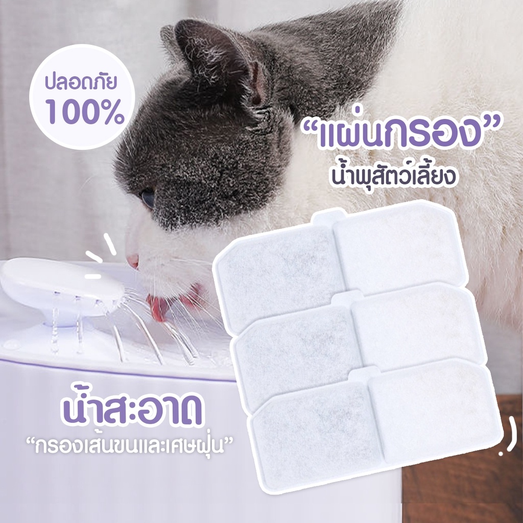 พร้อมส่ง-มีราคาส่ง-แผ่นกรอง-ไส้กรอง-น้ำพุ-แมว-เพิ่มปริมาณ-พิเศษ-รับประกัน-คุณภาพ-รุ่นled-ส่งไวจากไทย-มีเก็บเงินปลายทาง