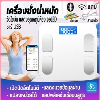 เครื่องชั่งน้ำหนักดิจิทัล เครื่องชั่งน้ำหนักระบบBluetooth กระจกเทมเปอร์ เครื่องชั่งน้ำหนัก ชั่ง0.2 - 180 kg. หน้าจอ LED