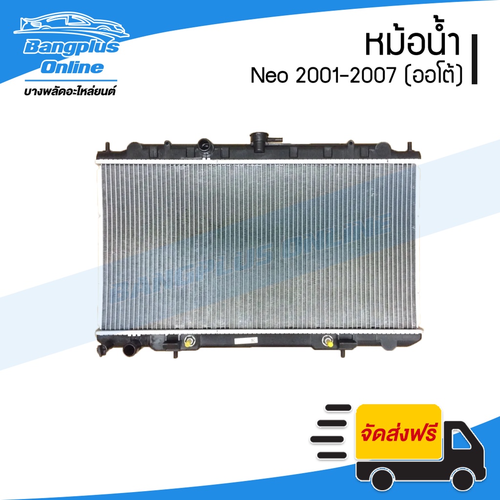 หม้อน้ำ-nissan-neo-2001-2002-2003-2004-2005-2006-2007-เกียร์ออโต้-bangplusonline