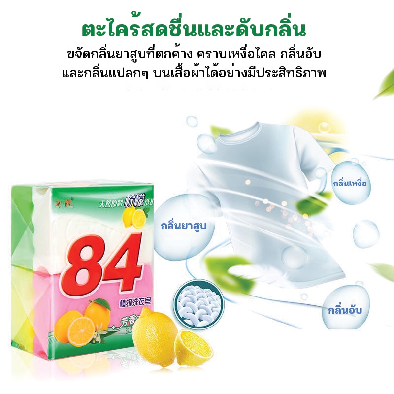 84-สบู่ขจัดคราบบนเสื้อผ้า-ขนาด-102กรัม-ขจัดคราบได้ทุกชนิด-ขจัดคราบเสื้อผ้า-สบู่ซักผ้า-สบู่ขจัดคราบ