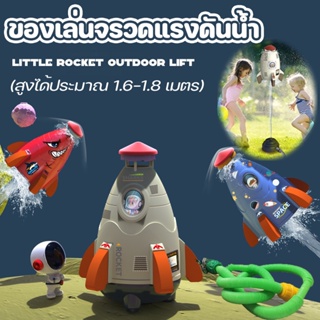 🚀 COD🚀 ของเล่นจรวด ของเล่นจรวดแรงดันน้ำ water rocket สปริงเกลอร์ จรวดบิน ของเล่นกลางแจ้ง จรวดรดน้ํา