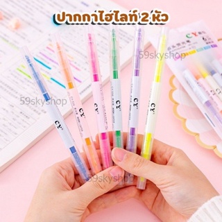 ูถูกสุดสุด🎉 ไฮไลท์ ปากกาไฮไลท์  ปากกาเน้นข้อความ 2 หัว สีสวย มี 6 สี ปากกา Highlighter / Marker Pen
