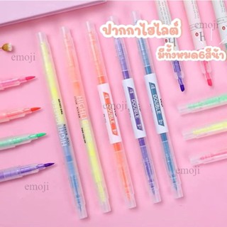 Highlighter ปากกาไฮไลท์ ปากกาเน้นข้อความแบบ 2 หัว (แพ็ค 6 แท่ง)