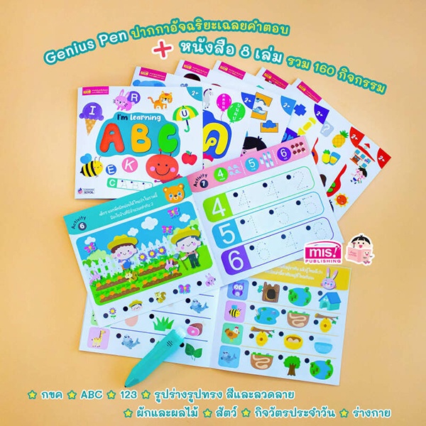 arnplern-หนังสือ-ชุดหนังสือ-8-เล่ม-genius-pen-ปากกาอัจฉริยะตรวจคำตอบ-บรรจุกล่อง-set