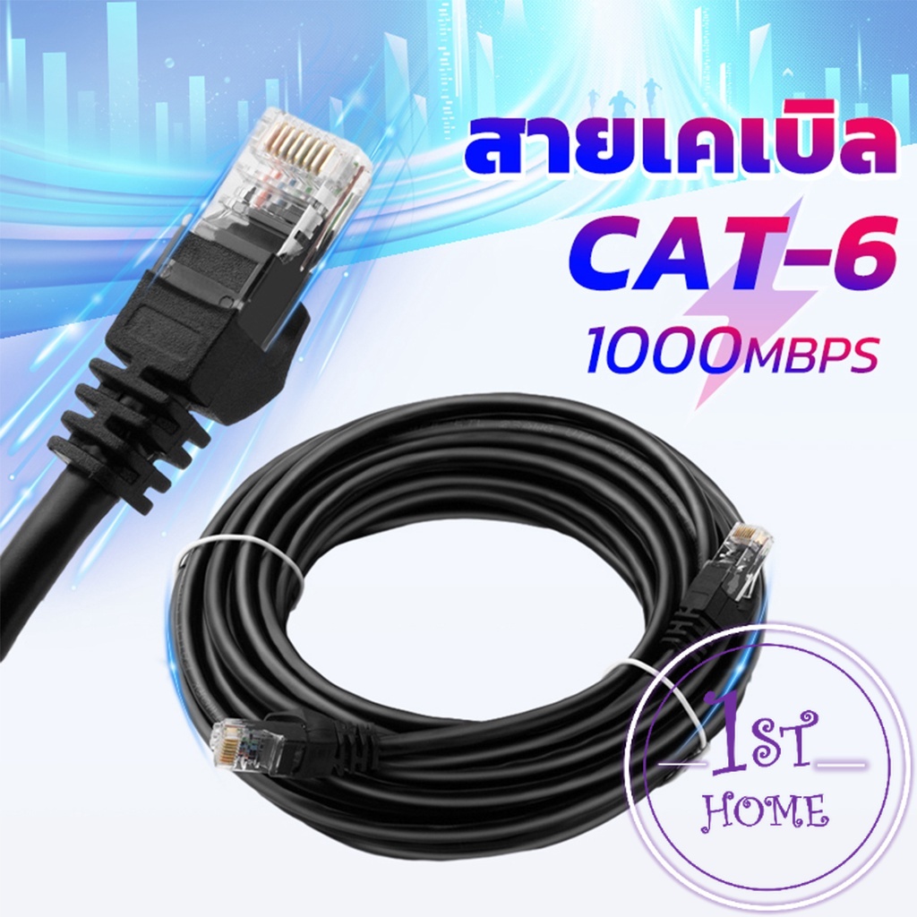 สายเคเบิล-สายแลน-lan-รองรับความถี่-1000-mbps-ความยาว-5m-10m-network-cable