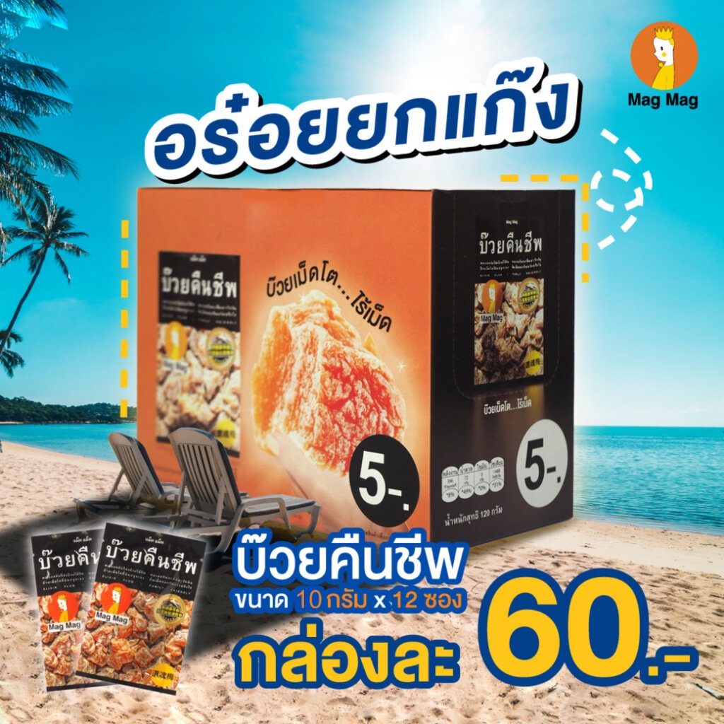 mag-mag-บ๊วยคืนชีพ-1-กล่อง-มี-12-ซองเล็ก-ซองละ-10-กรัม-อร่อยแก้ง่วง-พกพาง่าย