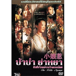 dvd-ซีรีย์สิงคโปร์-the-little-nyonya-บ้าบ๋า-ย่าหยา-รักยิ่งใหญ่จากใจดวงน้อย-เสียงไทย-หนัง-ดีวีดี