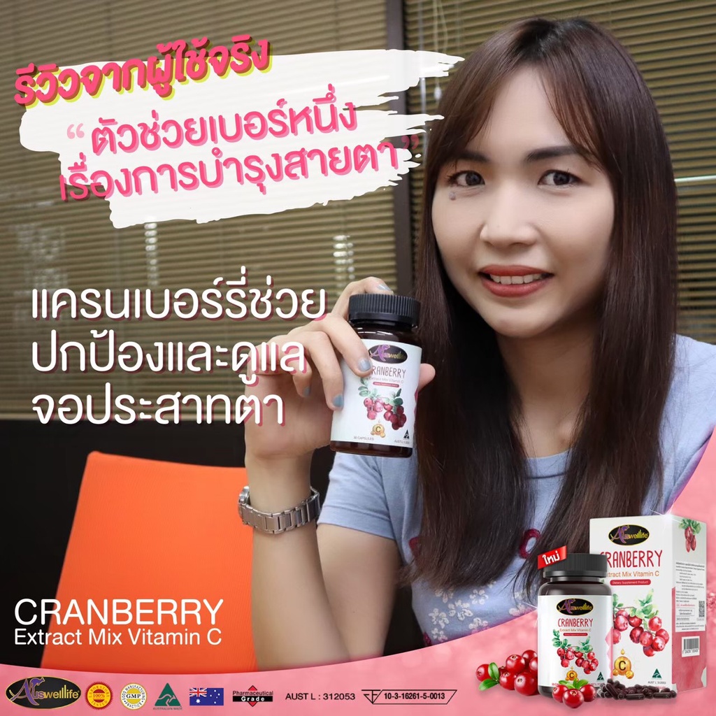 ของแท้100-วิตามินซีสูงสุด-ประโยชน์จากธรรมชาติ-cranberry-extract-vitamin-c-ผิวสวย-ต้านอนุมูลอิสระ-ผลลัพธ์ตอบโจทย์