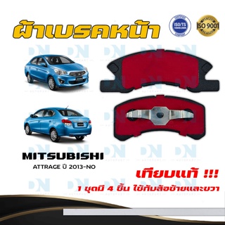 ผ้าเบรค MITSUBISHI ATTRAGE ปี 2013 - NO ผ้าดิสเบรคหน้า มิตซูบิชิ แอททราจ พ.ศ. 2556  -  ปัจจุบัน DM - 358WK