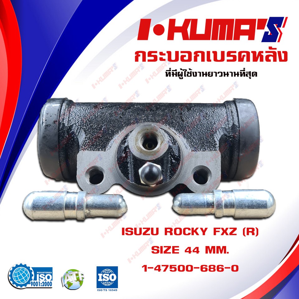 กระบอกเบรค-isuzu-rocky-fxz-f-กระบอกเบรก-หน้า-หลัง-อีซูซุ-ร๊อคกี้-เอฟเอ็กซ์แซส-i-kumas