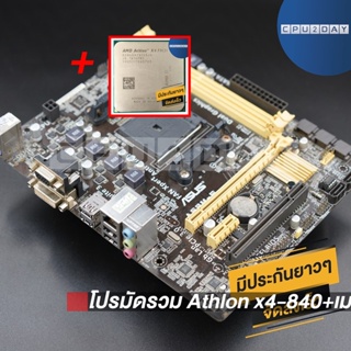 โปรมัดรวม Athlon x4-840+เมนบอร์ด FM2+ คละรุ่น