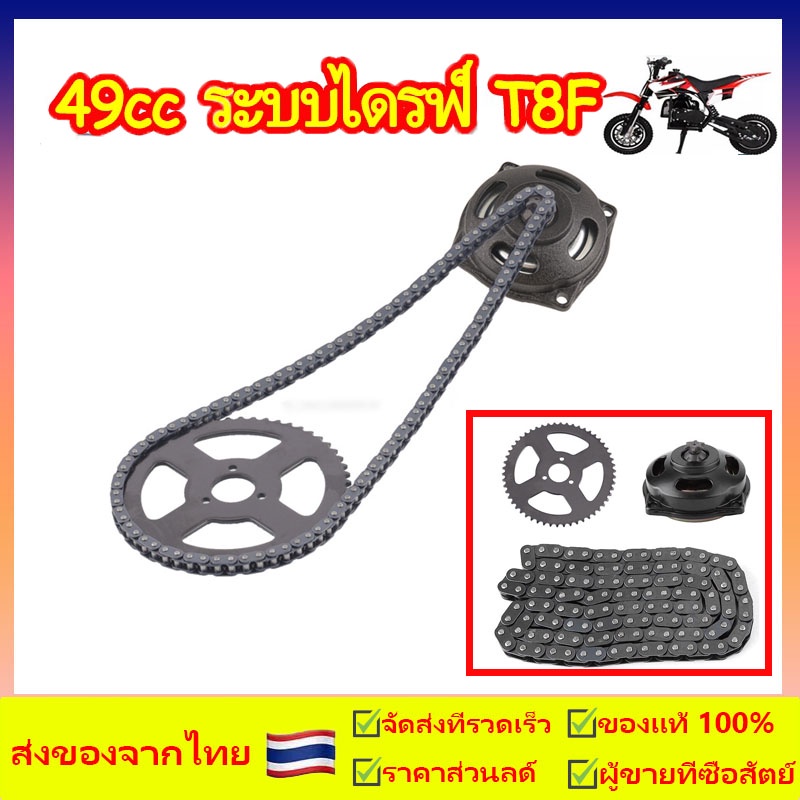 49cc ระบบไดรฟ์ T8F โซ่พร้อมกล่องเกียร์เฟืองหลังสำหรับมินิกระเป๋าจักรยาน ...