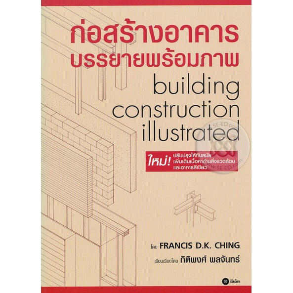 bundanjai-หนังสือ-ก่อสร้างอาคาร-บรรยายพร้อมภาพ