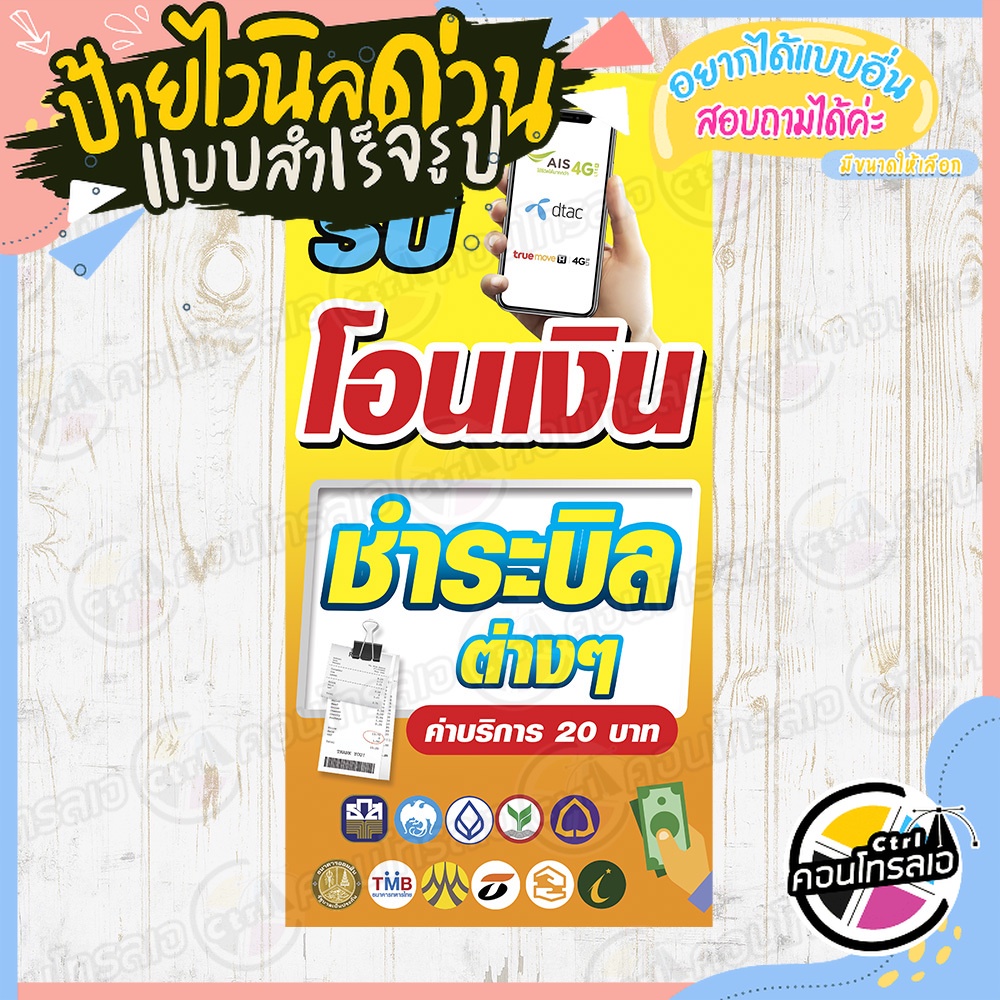 ป้ายไวนิล-พร้อมใช้งาน-ป้ายร้าน-รับโอนเงิน-ชำระบิลต่างๆ-แบบสำเร็จ-ไม่ต้องรอออกแบบ-แนวตั้ง-พิมพ์-1-หน้า-หนา-360-แกรม