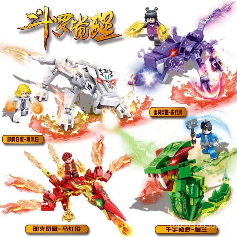 ของเล่นบล็อกตัวต่อเลโก้-douluo-mainland-tang-sanhun-bone-little-dance-shrek-seven-monsters-haotianhammer-ขนาดเล็ก-สําหรับเด็กผู้ชาย