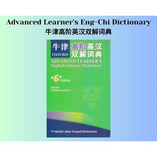 Oup - พจนานุกรมภาษาอังกฤษ ภาษาจีนขั้นสูง 6 ฉบับ สําหรับผู้เรียน หรือ 6