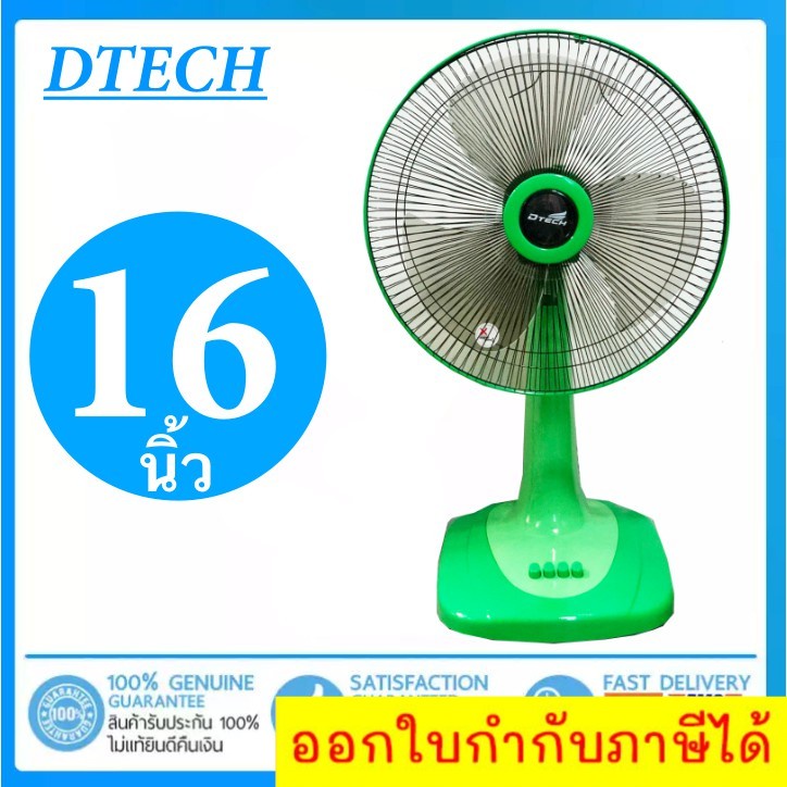 สินค้าขายดี-เย็นสบายด้วย-พัดลม-16-นิ้ว-ยี่ห้อ-ดีเทค