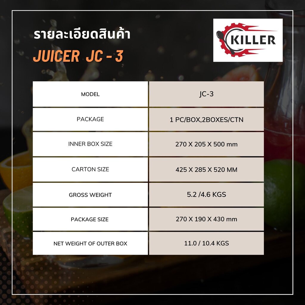 เครื่องคั้นน้ำผลไม้-juicer